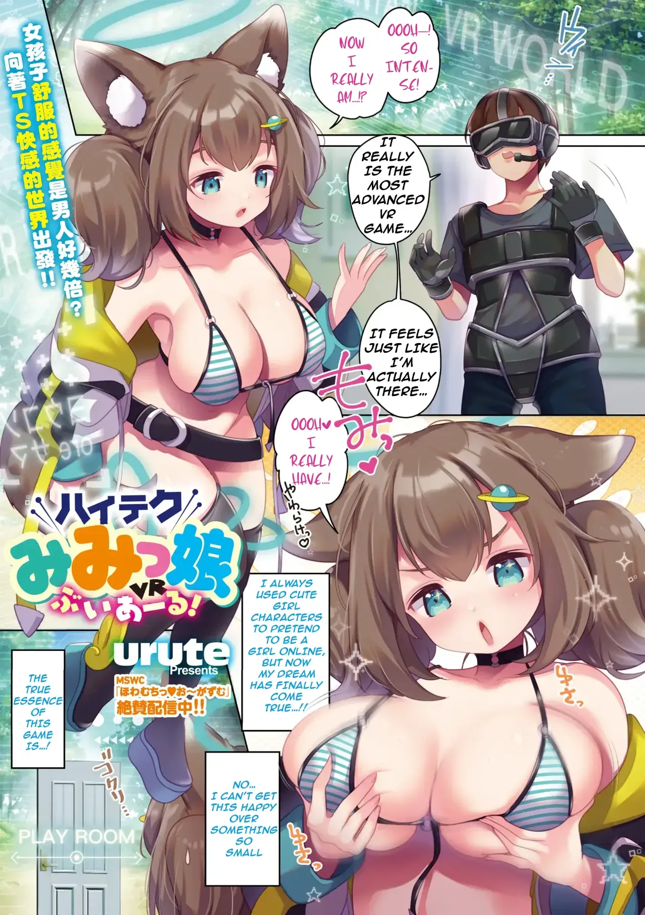 High Tech Mimikko VR! — preview page 1