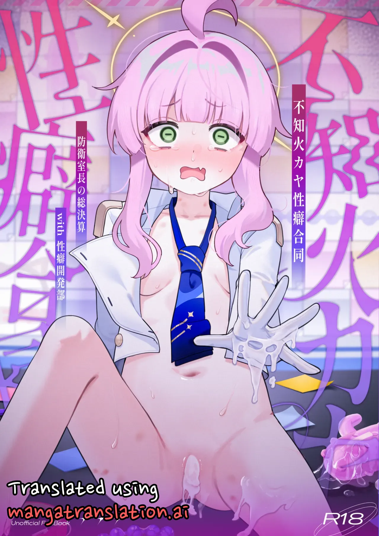 Shiranui Kaya Seiheki Goudou — preview page 1