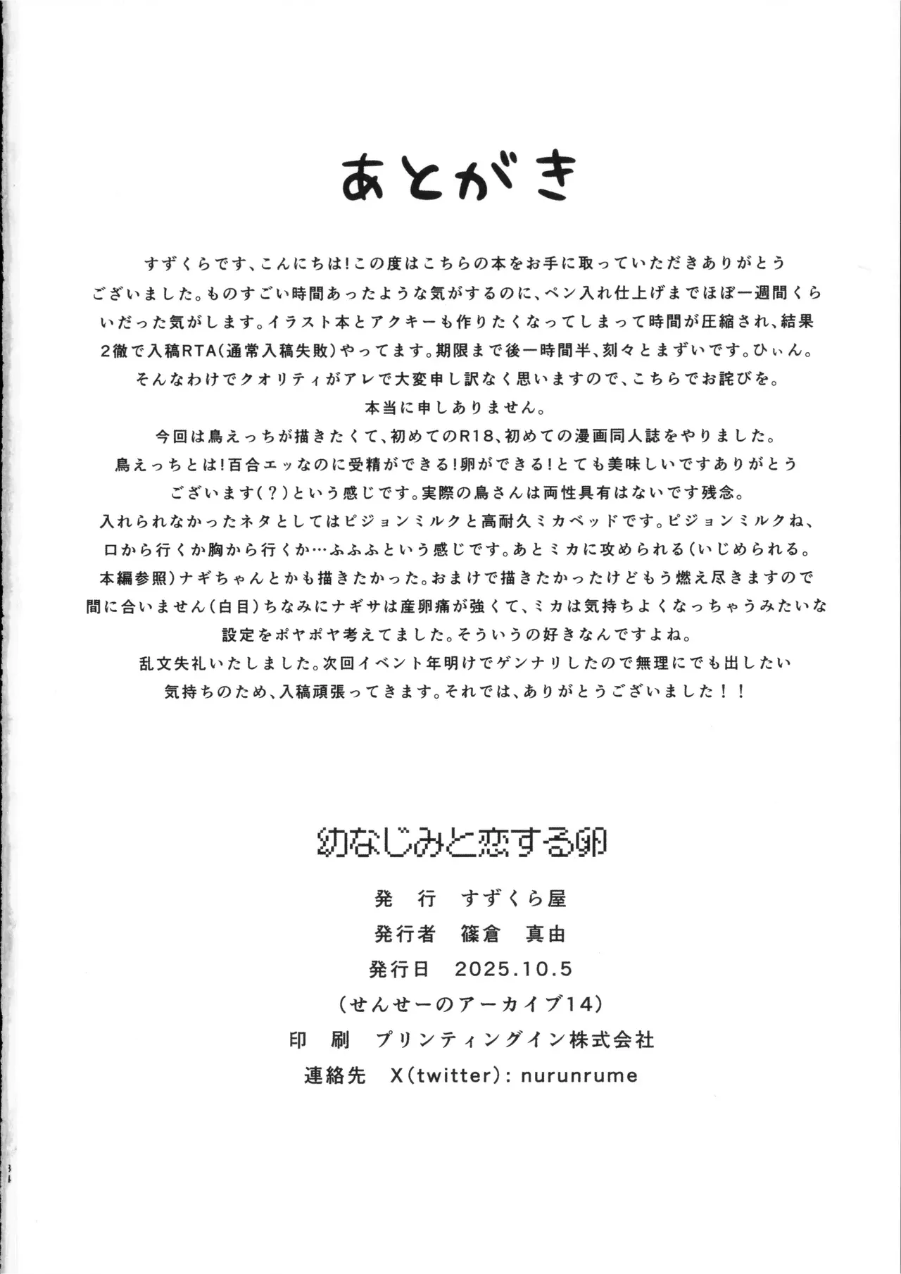 Osananajimi to Koisuru Tamago – Which Came First, the Egg or Love? – Chapter 1 – page 33