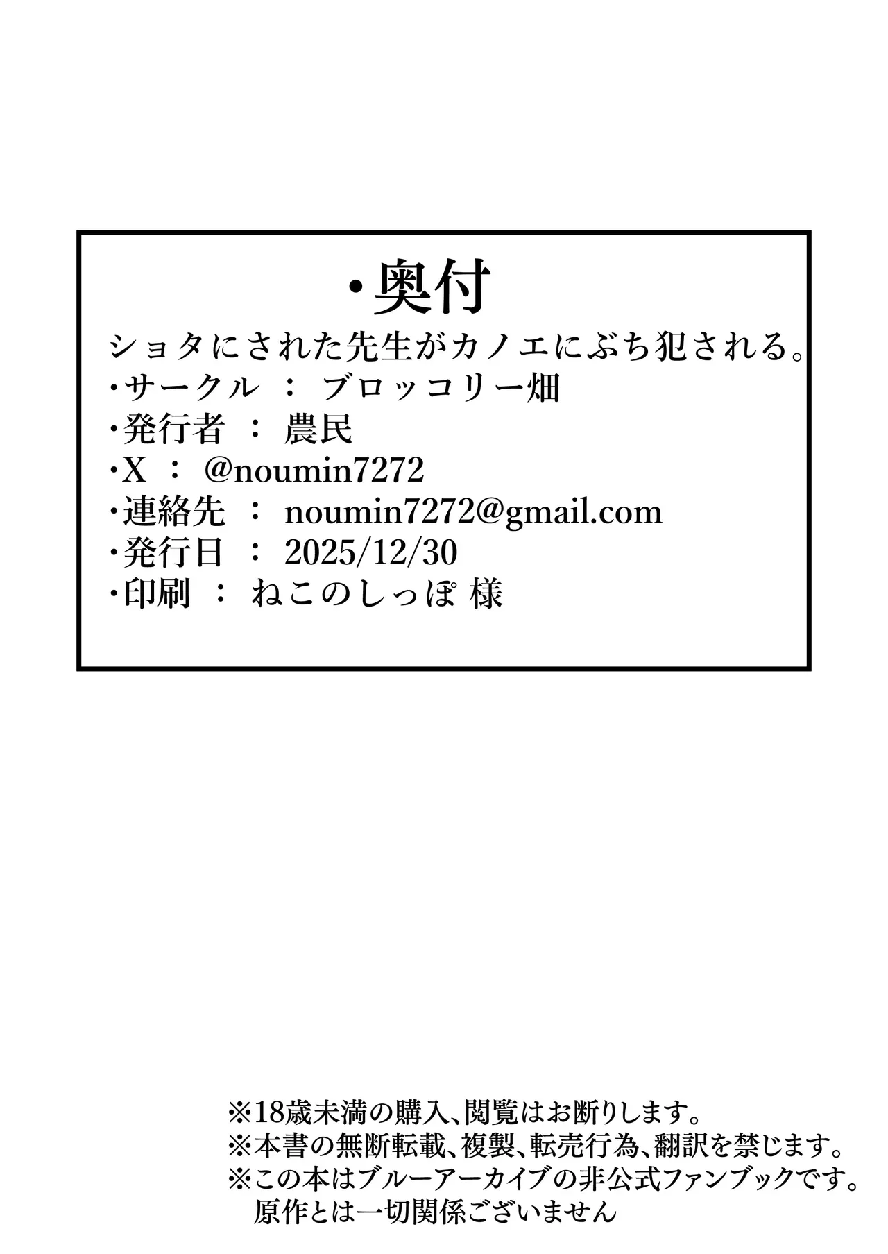 Shota ni Sarete Sensei ga Kanoe ni Buchi Okasareru. | Sensei gets transformed into a shota and brutally raped by Konoe – Chapter 1 – page 26