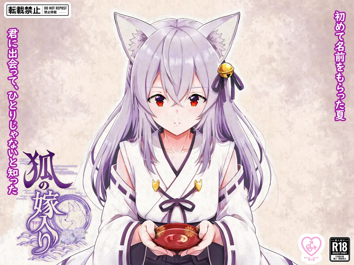 Kitsune no Yomeiri — preview page 1