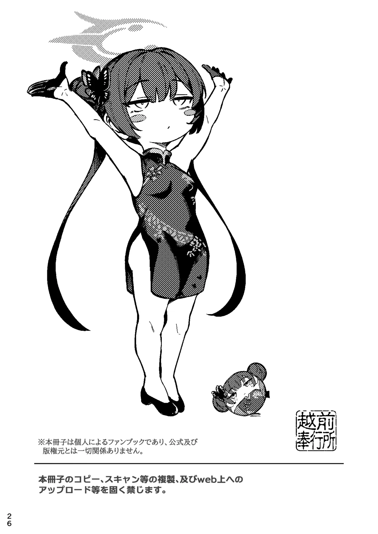 Ryuuinkou | A Dragon’s Lustful Scent – Chapter 1 – page 26