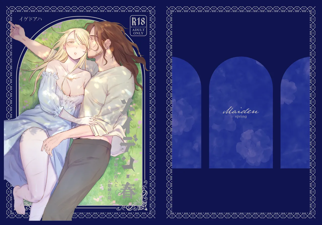 Maiden: Spring ~The Former Knight and Prostitute~ — preview page 1