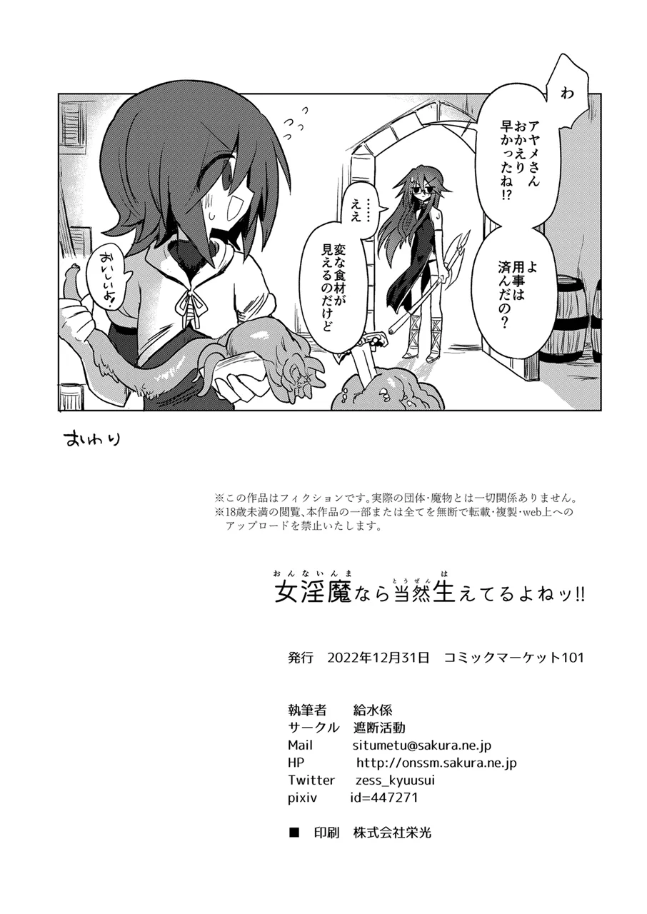 Onna Inma nara Touzen Haeteru yo ne!! – Chapter 1 – page 41