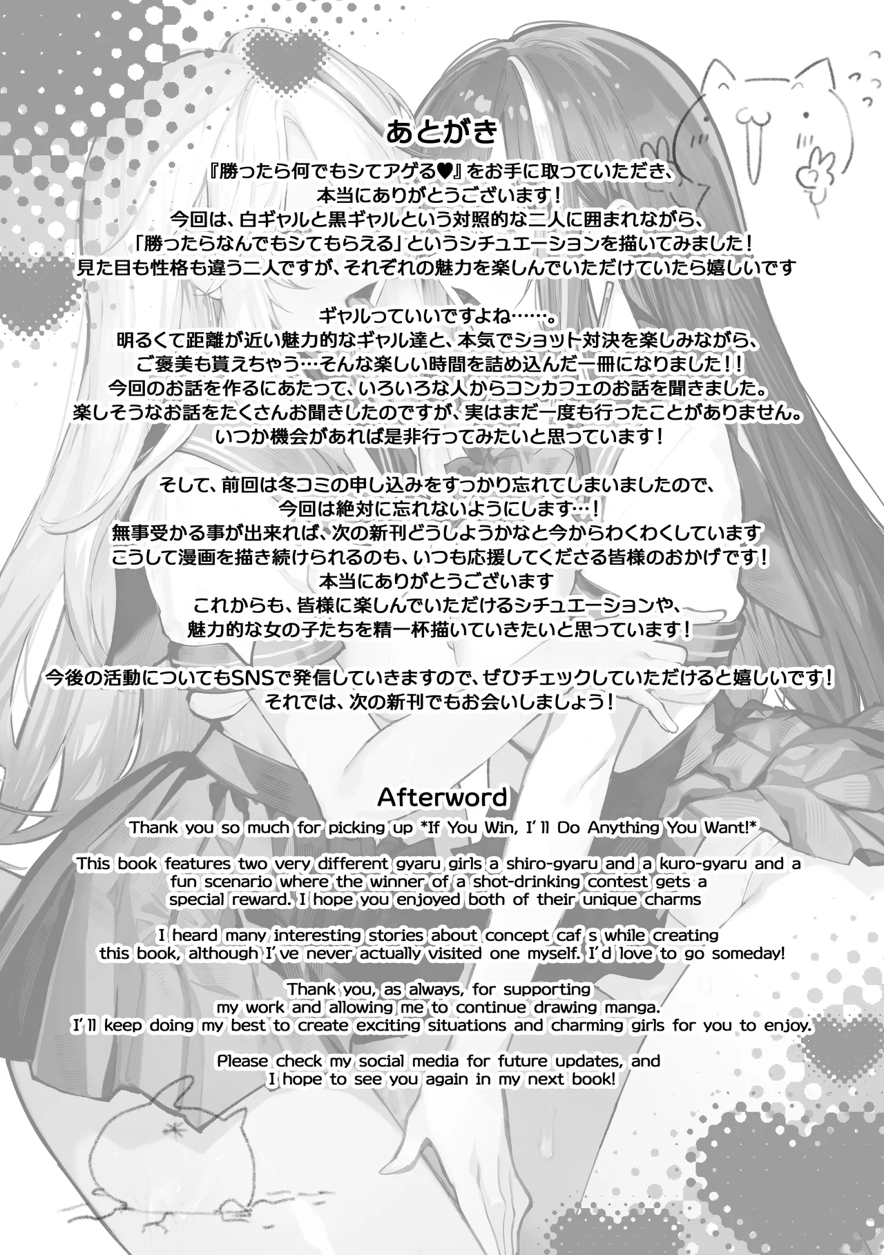 Kattara Nandemo Shite Ageru | If You Win, I’ll Do Anything You Want – Chapter 1 – page 83
