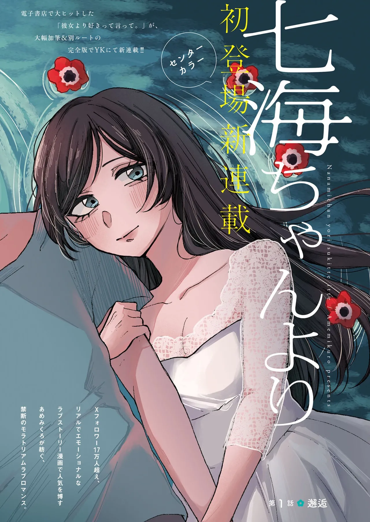 Nanami-chan Yori Sukitte Itte 01 — preview page 1