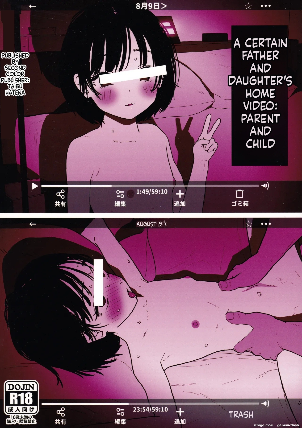 Toaru Oyako no Hoomu Bideo — preview page 1