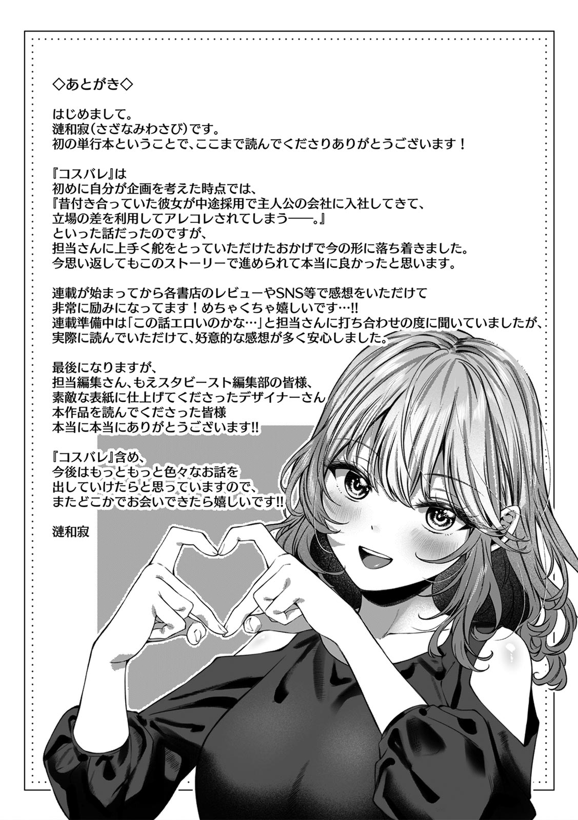CosBare -Takabisha na Kyonyuu Joushi no “Goshujin-sama” ni Narimashita!?- – Chapter 1 – page 147