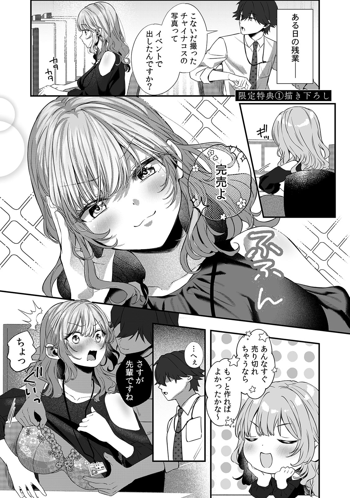 CosBare -Takabisha na Kyonyuu Joushi no “Goshujin-sama” ni Narimashita!?- – Chapter 1 – page 149