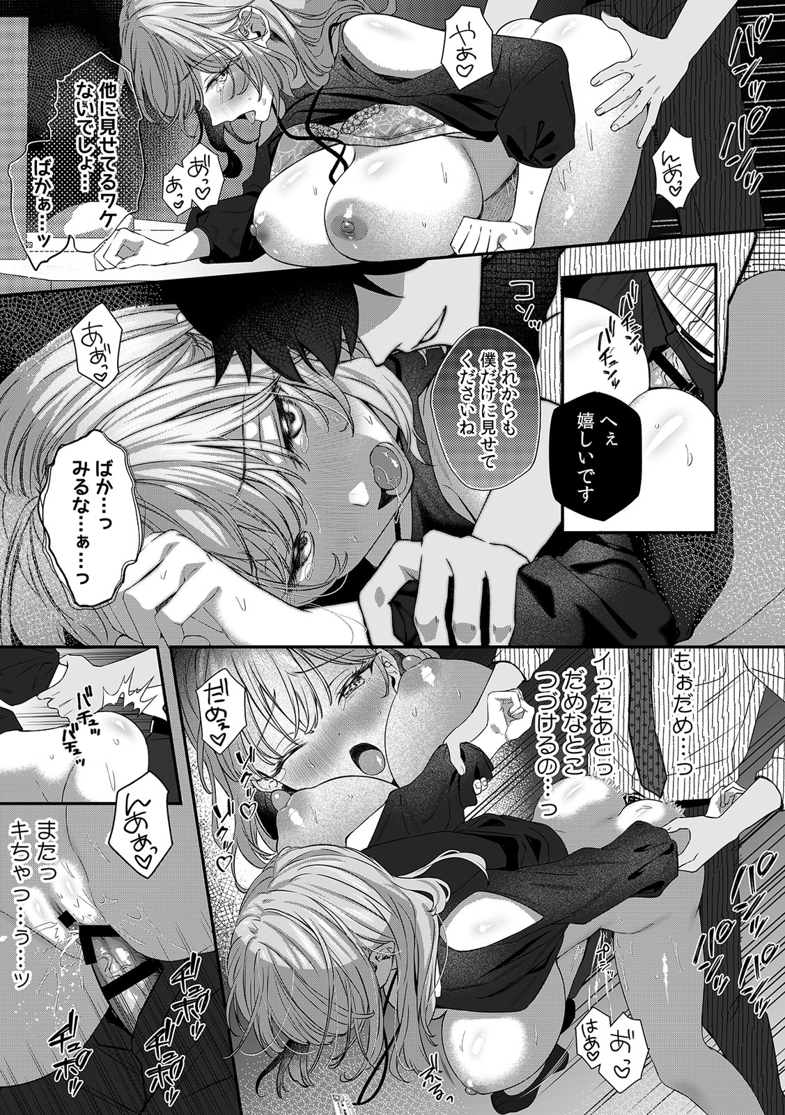 CosBare -Takabisha na Kyonyuu Joushi no “Goshujin-sama” ni Narimashita!?- – Chapter 1 – page 155