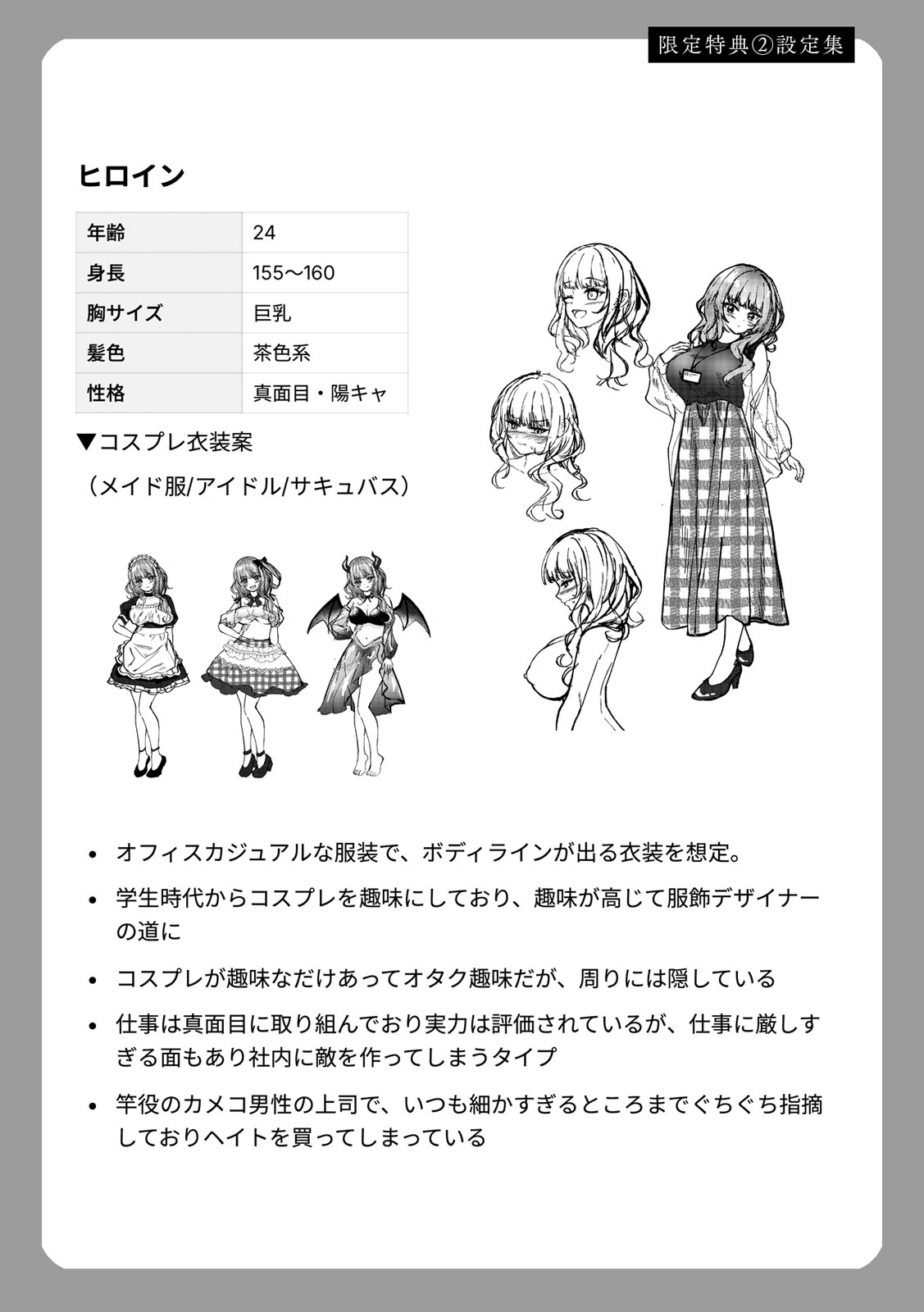 CosBare -Takabisha na Kyonyuu Joushi no “Goshujin-sama” ni Narimashita!?- – Chapter 1 – page 157