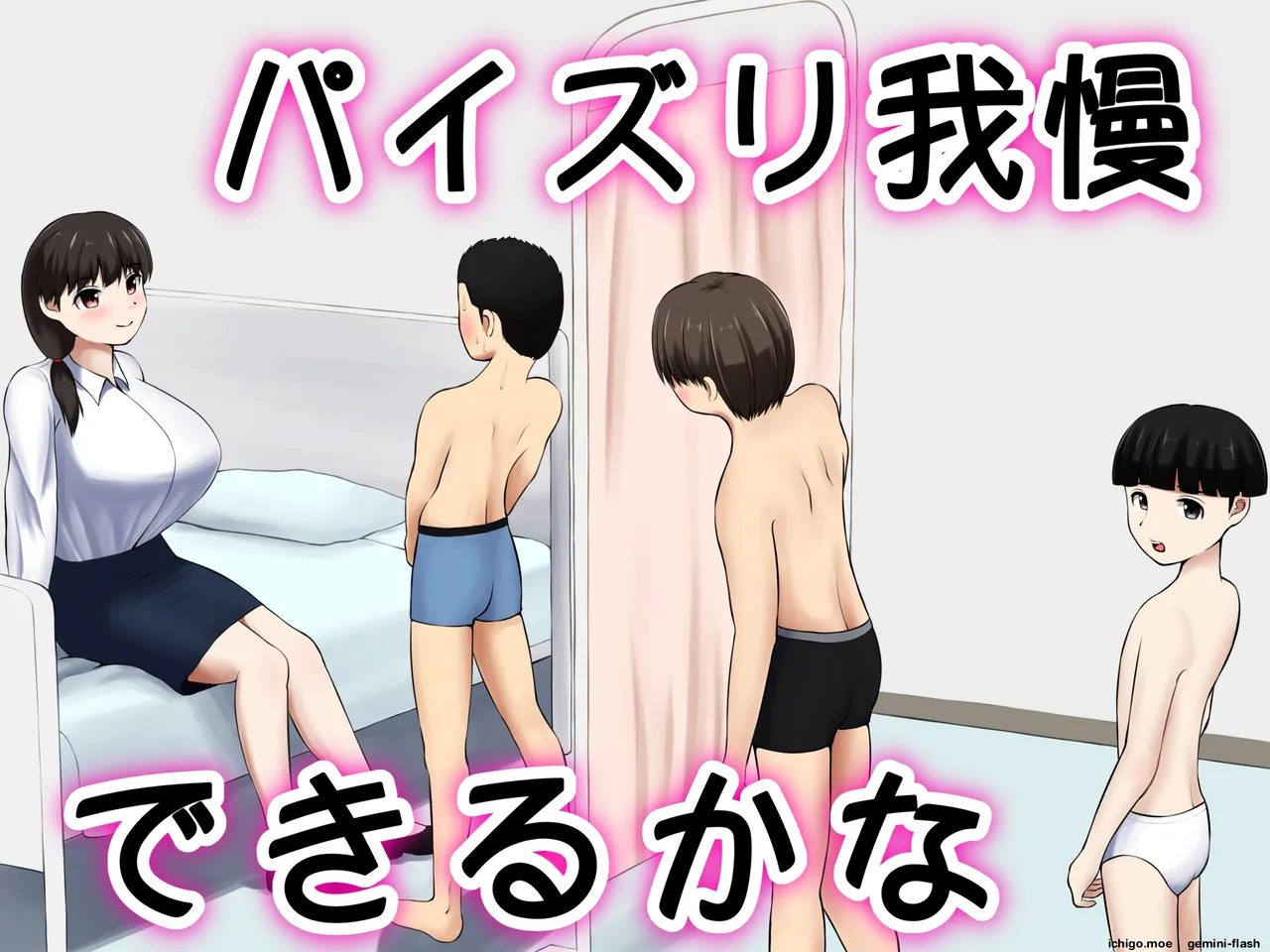 パイズリ我慢できるかな — preview page 1