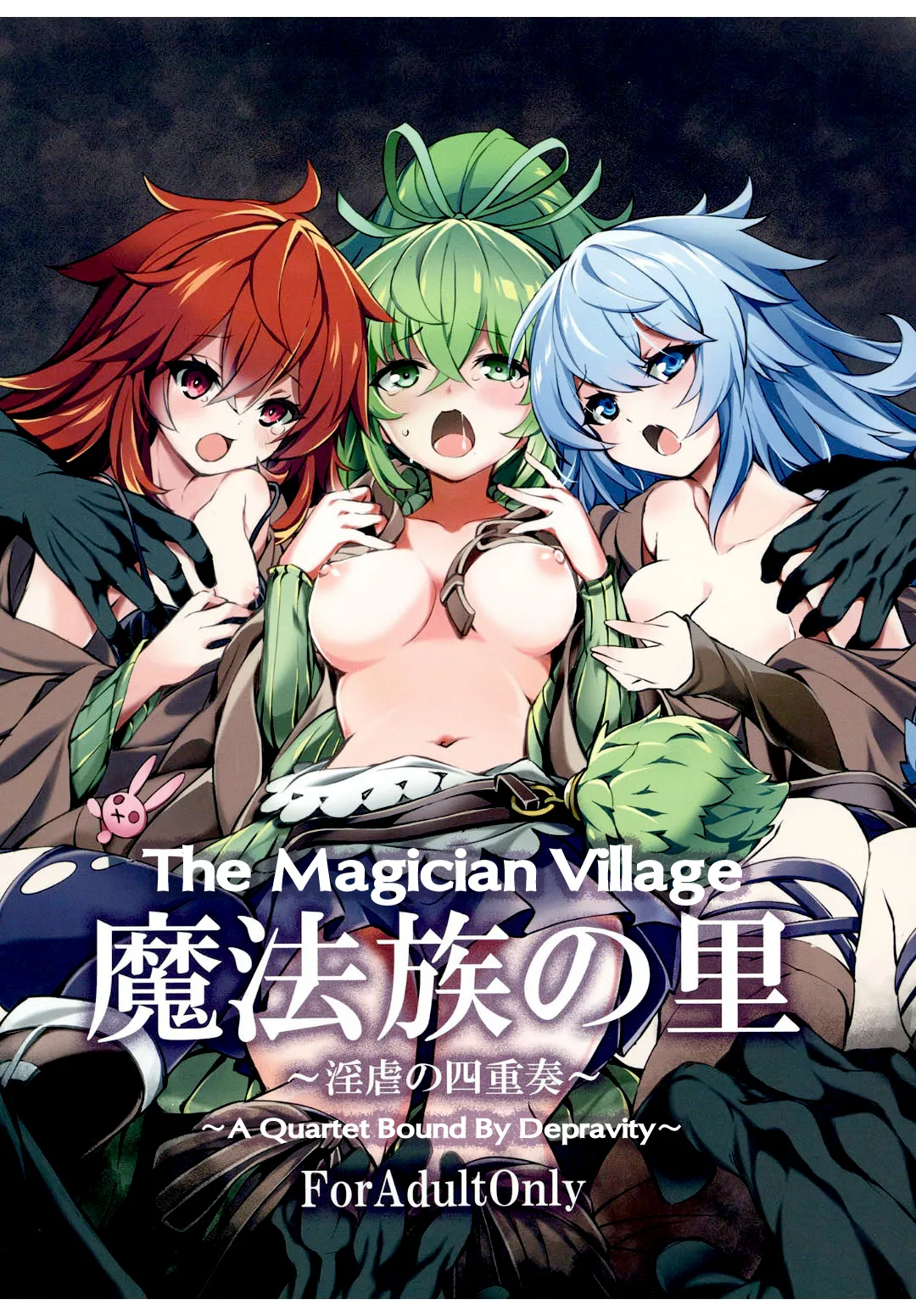 Mahauzoku no Sato ~Ingyaku no Shijuusou~ | The Magician Village ~A Quartet Bound By Depravity~ — preview page 1