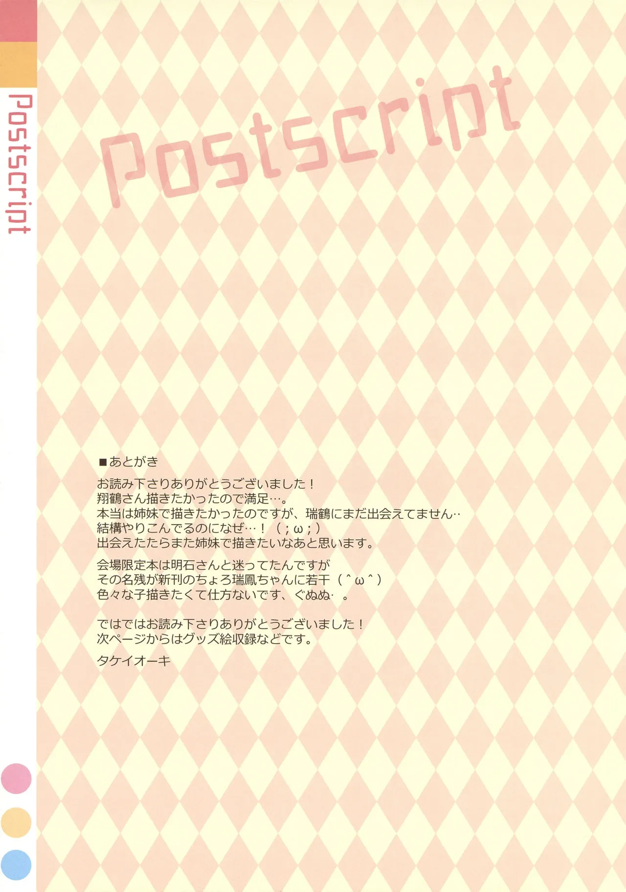 Is Shoukaku-san out of luck? | Shoukaku-san wa Tsuitenai? — preview page 11