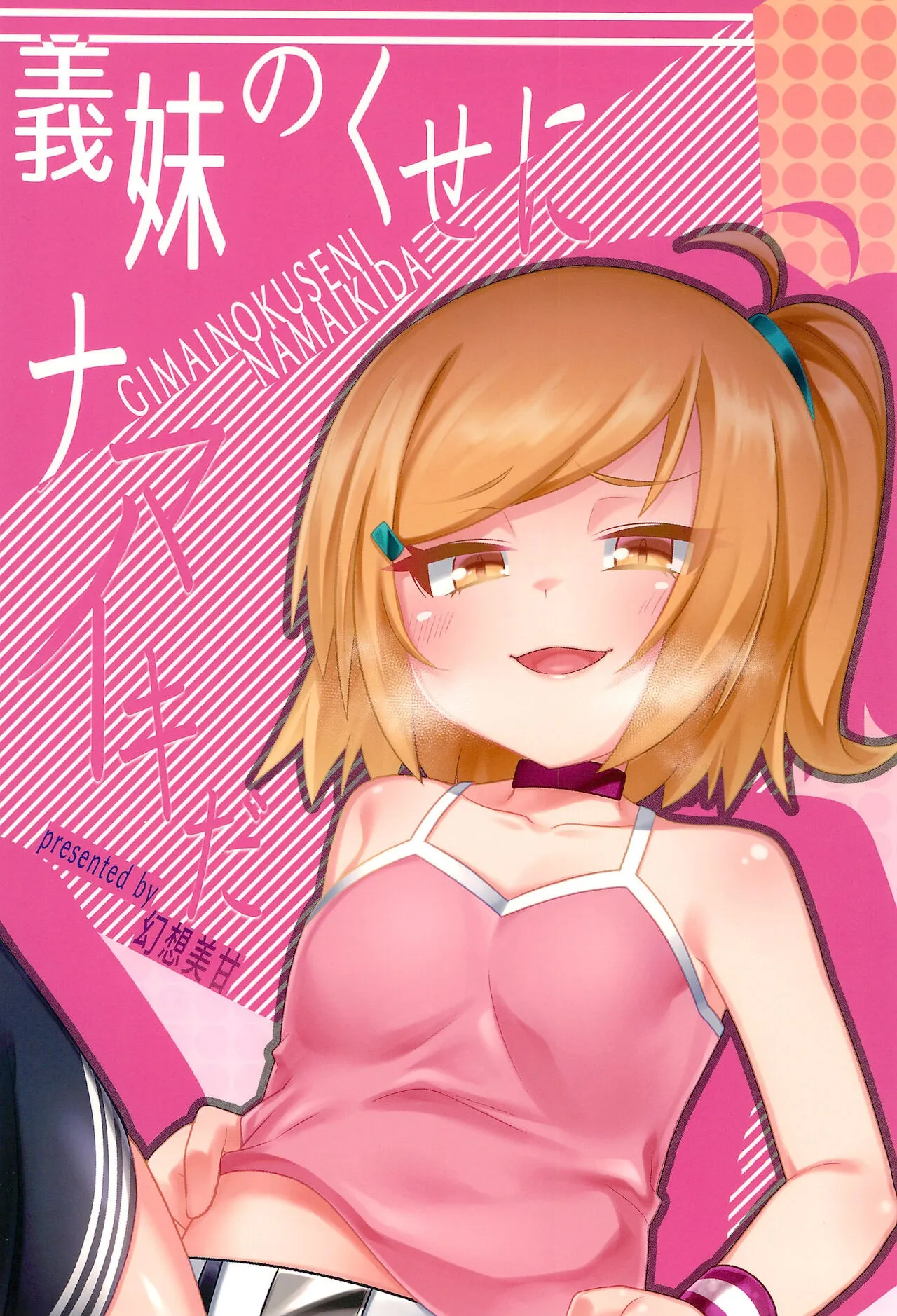 Gimai no Kuse ni Namaiki da | Such a Bratty Little Sister-in-Law – Chapter 1 – page 24