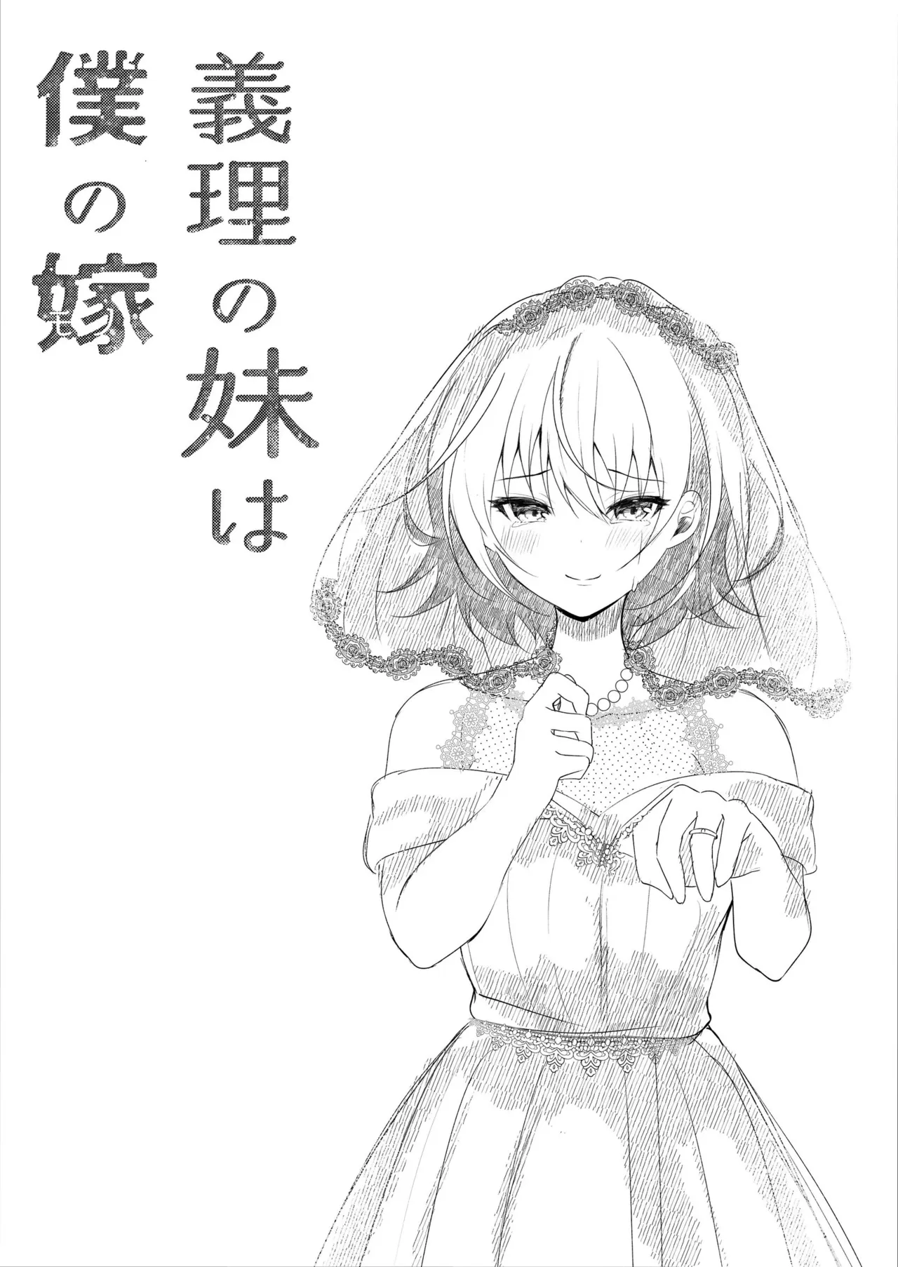 Giri no Imouto wa Boku no Mono | My Step Sister Is MINE Wife – Chapter 1 – page 35
