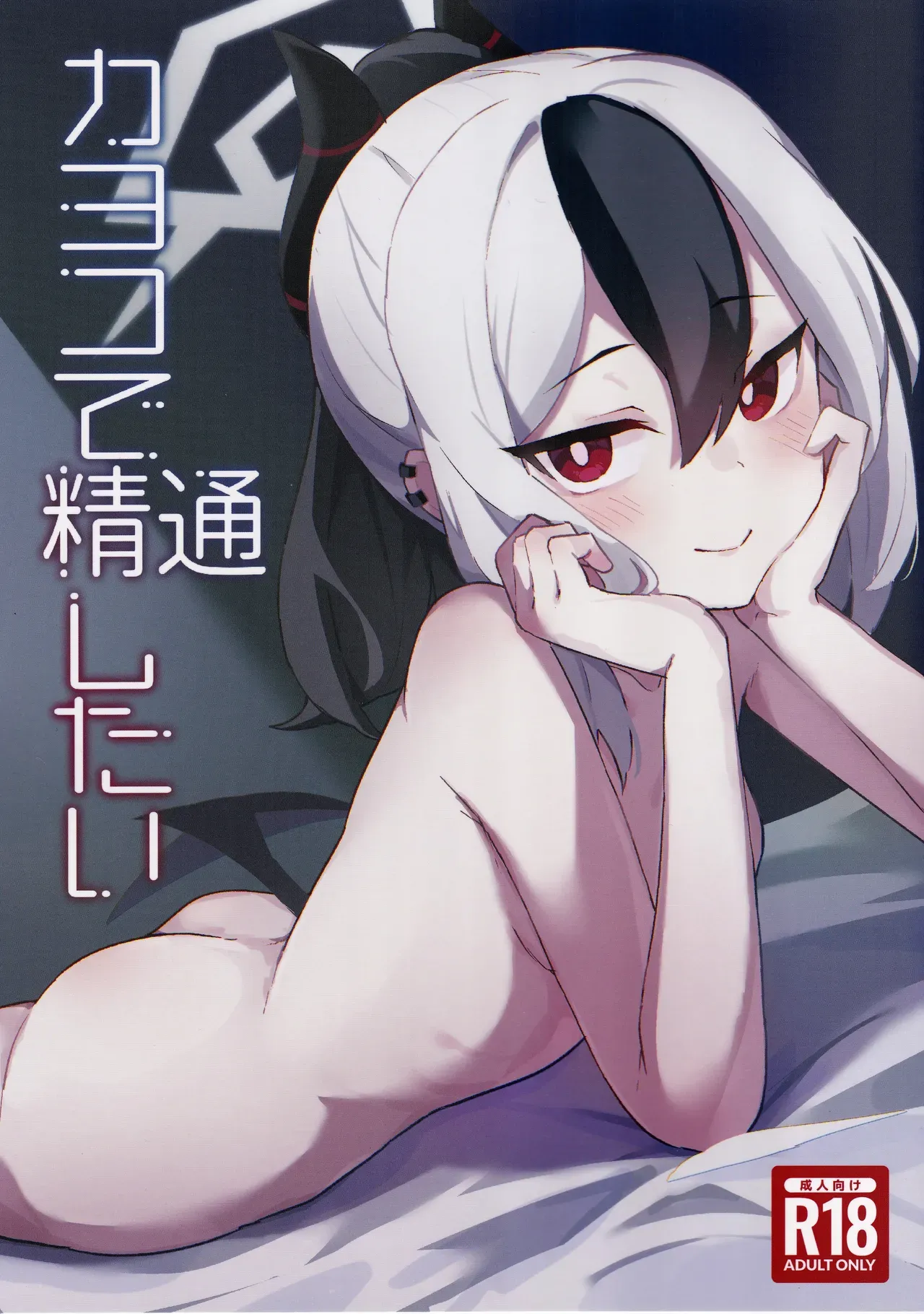 Kayoko de Seitsuu Shitai | My First Ejaculation with Kayoko — preview page 1