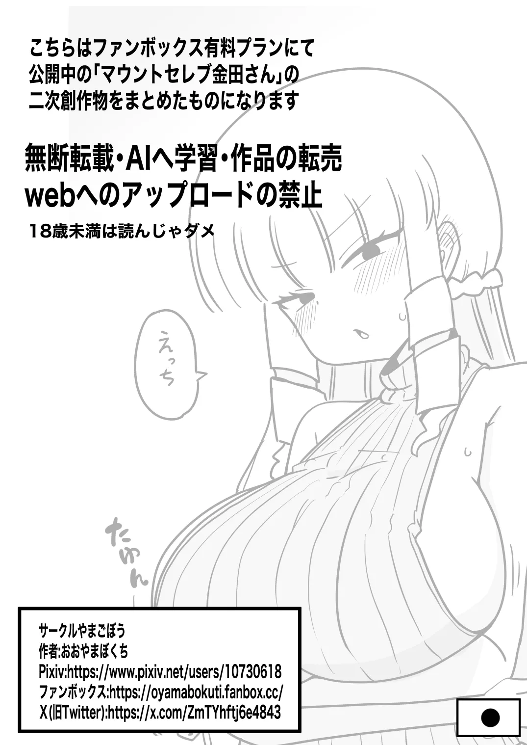 Kaneda-san Fanbox Matome Hon — preview page 2