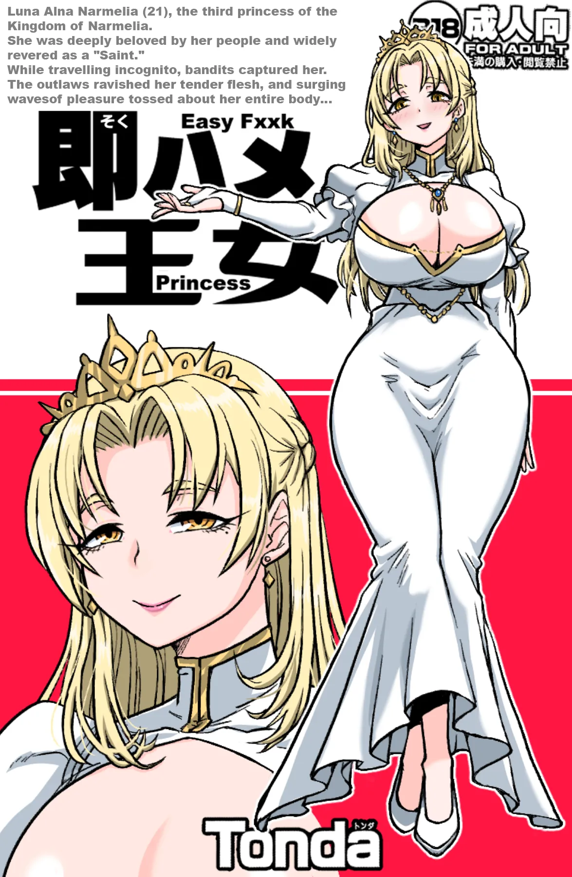 Soku Hame Oujo – Easy Fxxk Princess | Easy Fuck Princess — preview page 1