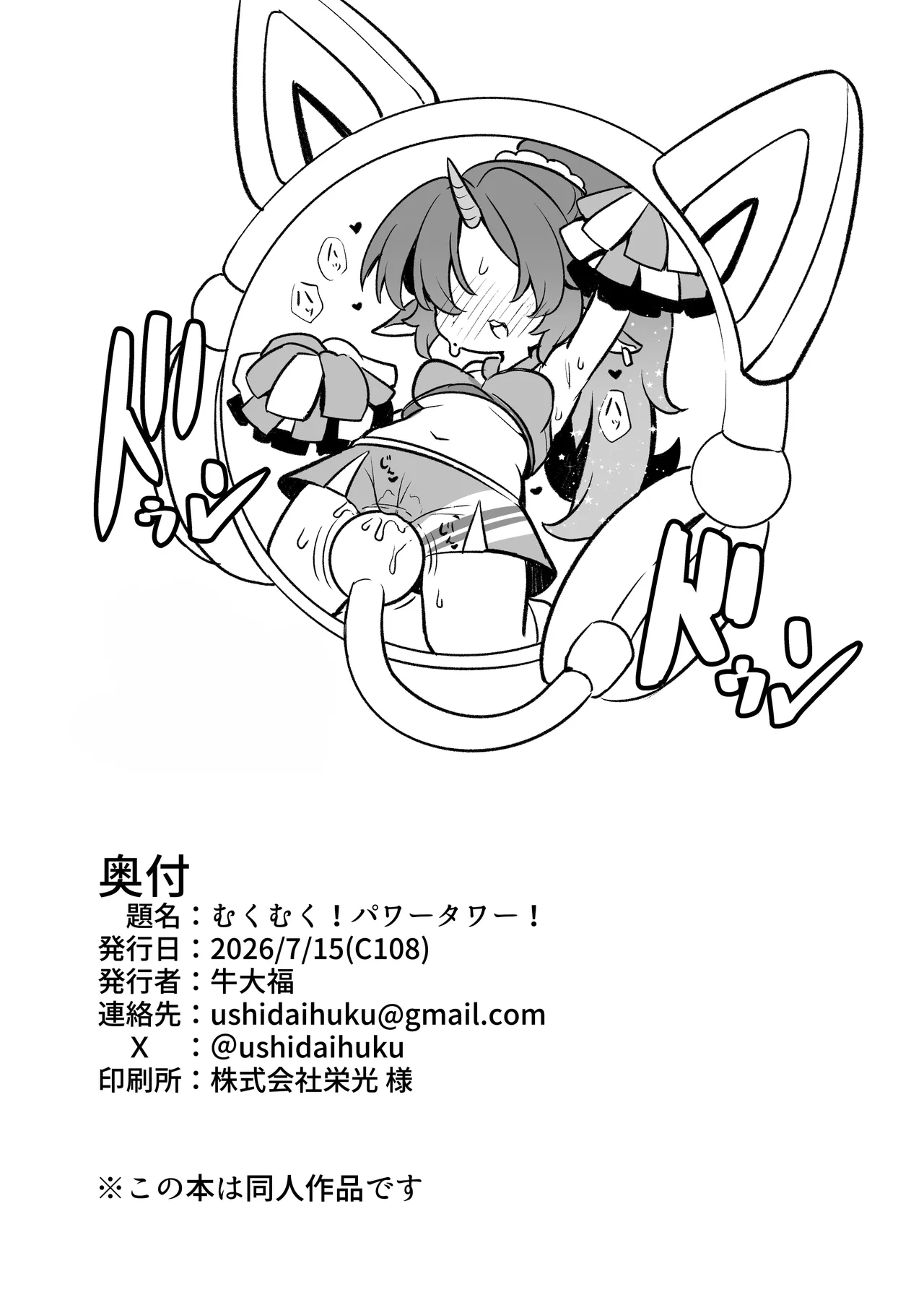 Mukumuku! Power Tower! | Chubby! Power Tower! — preview page 18