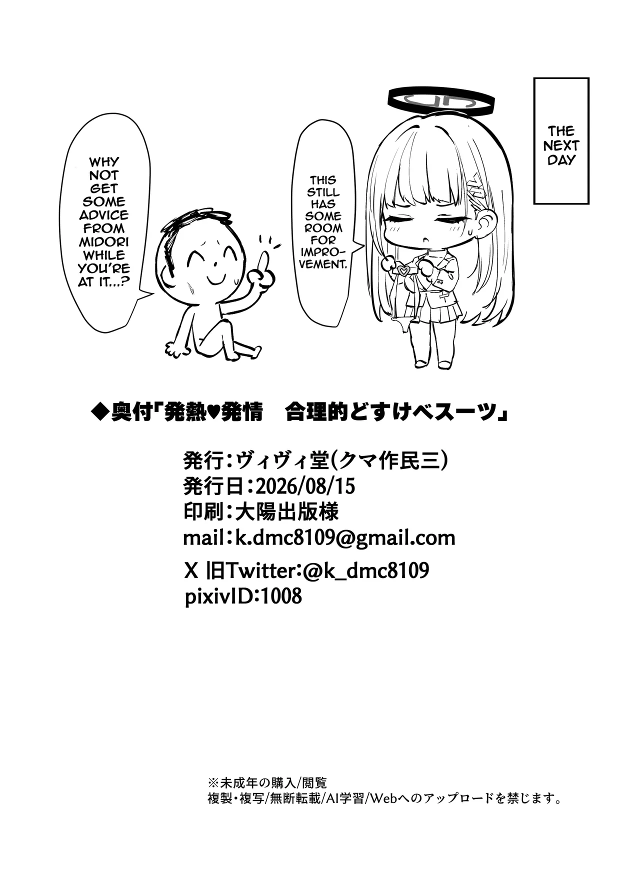 Hatsunetsu Hatsujou Gouriteki Dosukebe Suit | Rationally, Feverishly In Heat! Lewd Suit! – Chapter 1 – page 25