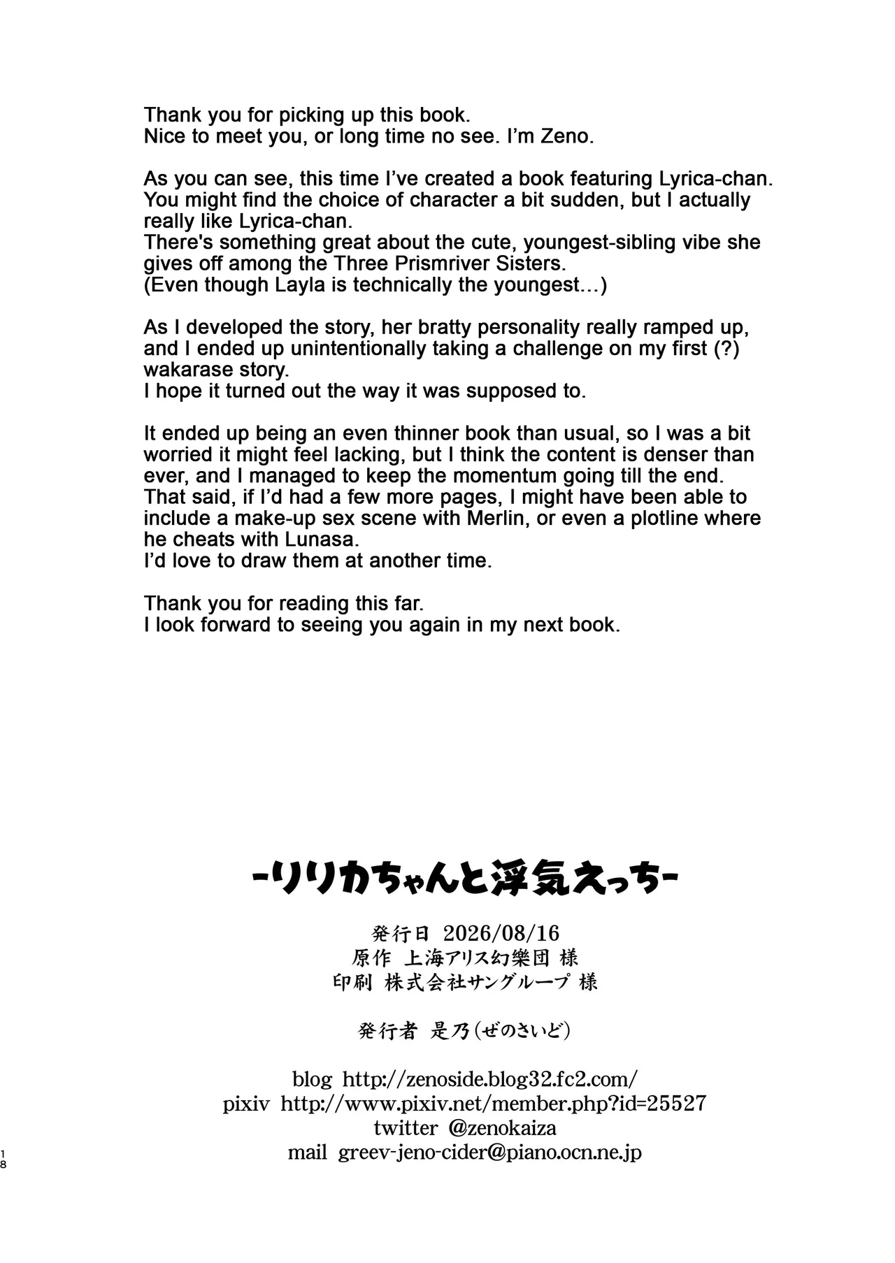Lyrica-chan to Uwaki Ecchi | Cheating Sex With Lyrica-chan — preview page 17