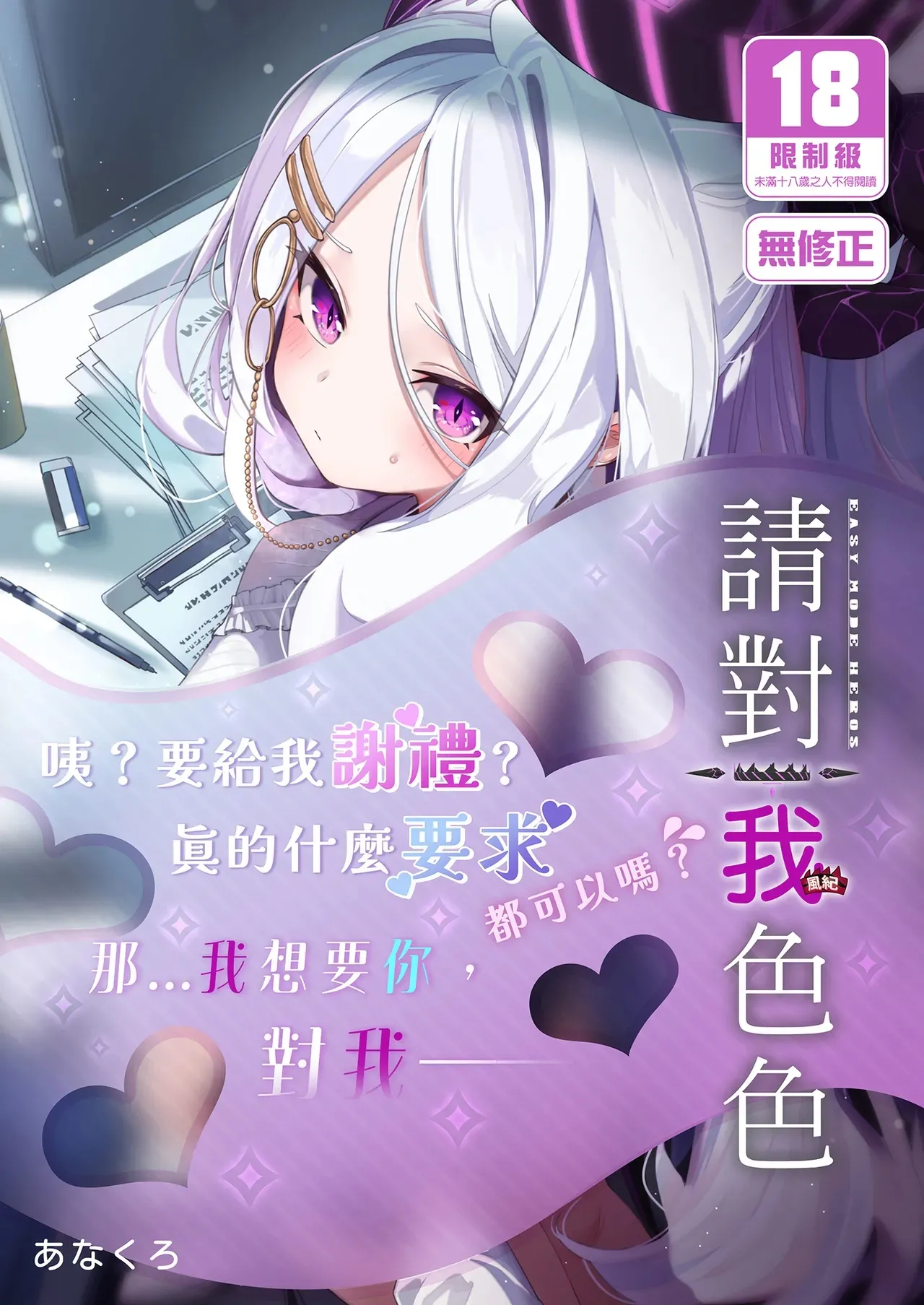 Sensei, Fuuki ni mo Sekuhara Shite — preview page 1