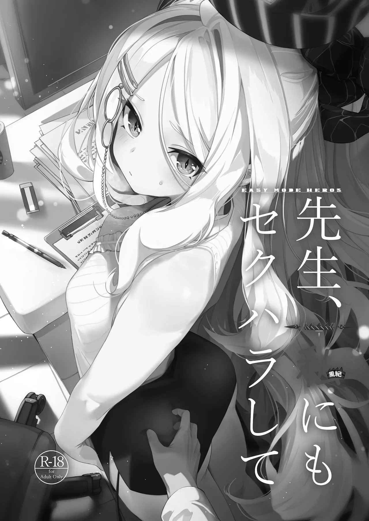 Sensei, Fuuki ni mo Sekuhara Shite — preview page 3