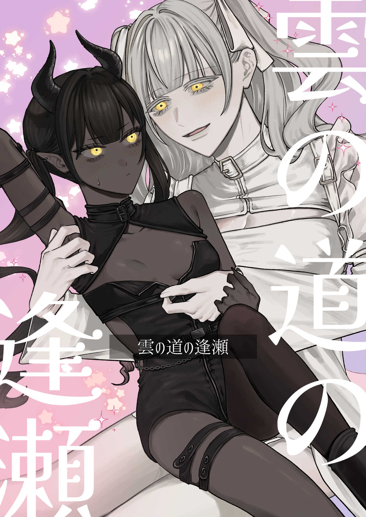 Kumo no Michi no Ouse | A Tryst on the Cloud Road — preview page 1