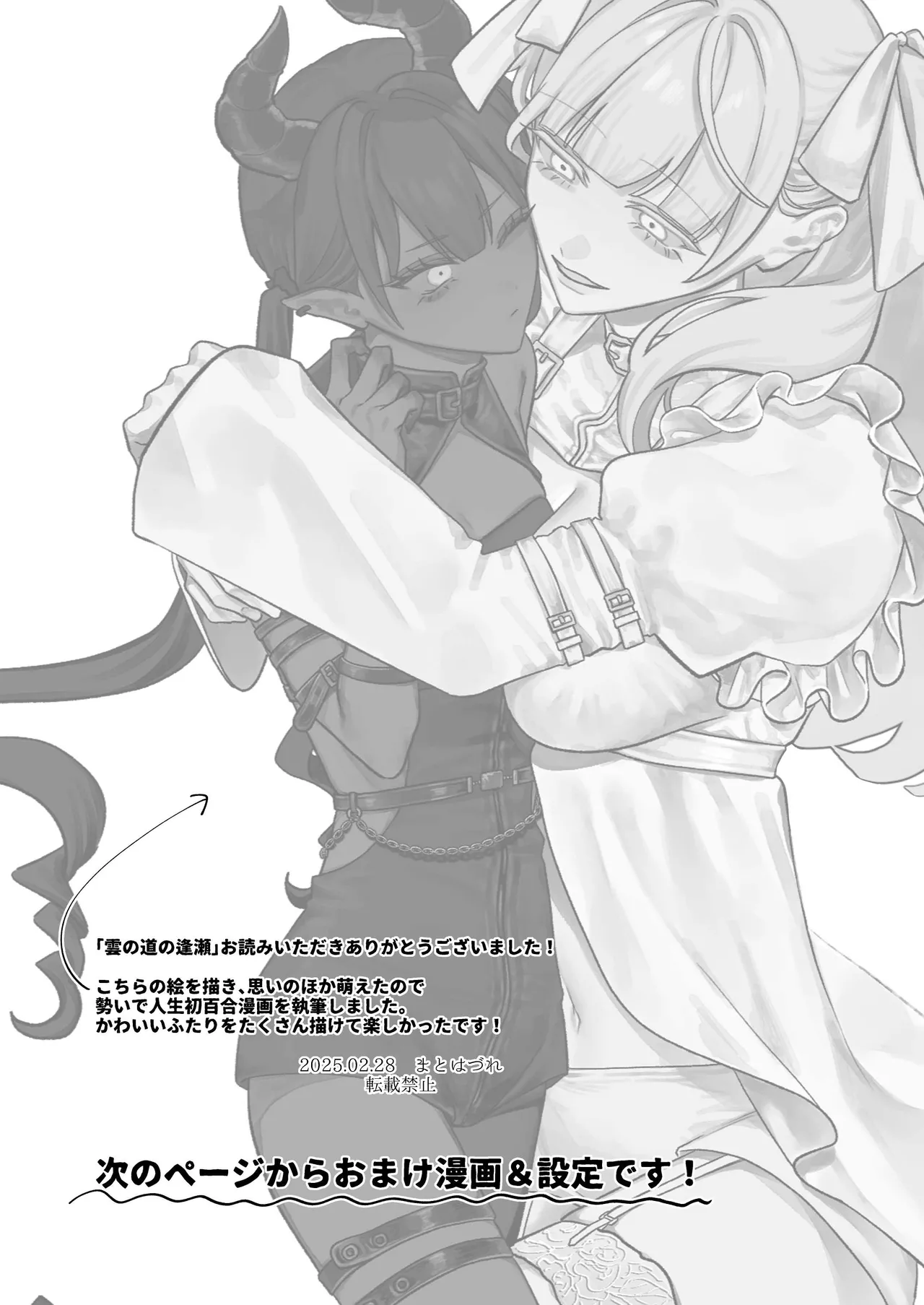 Kumo no Michi no Ouse | A Tryst on the Cloud Road – Chapter 1 – page 21