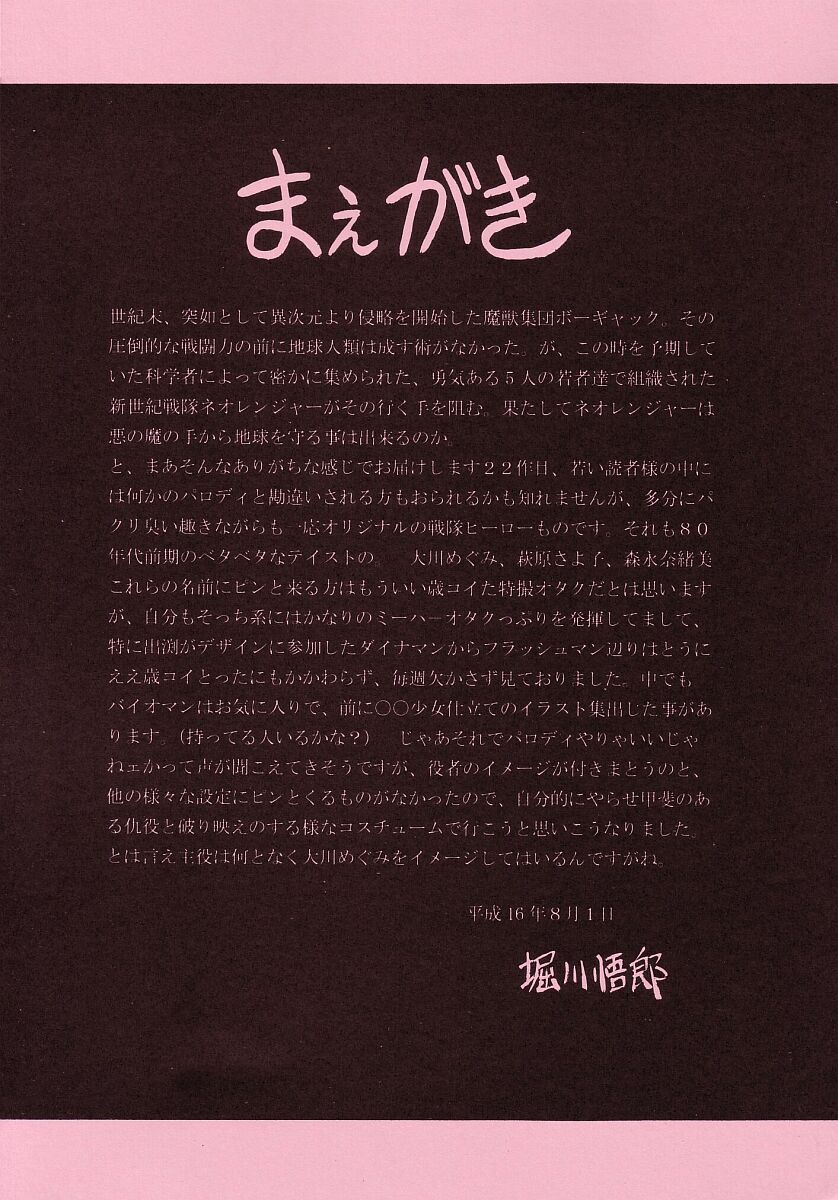 Seigi no Mikata — preview page 5
