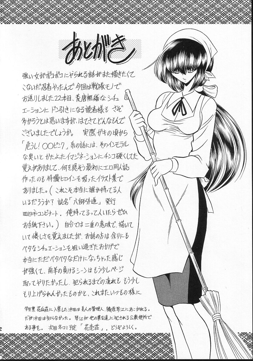 Seigi no Mikata – Chapter 1 – page 62