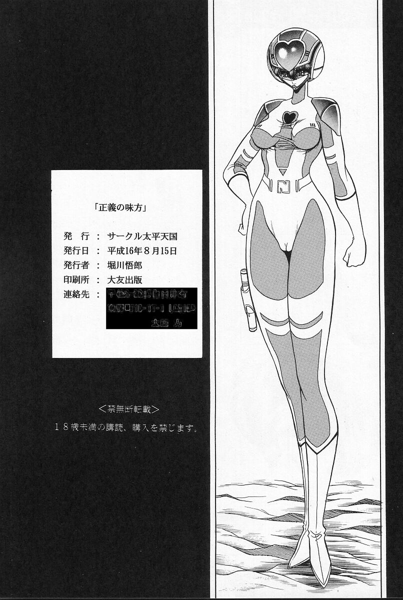 Seigi no Mikata – Chapter 1 – page 64