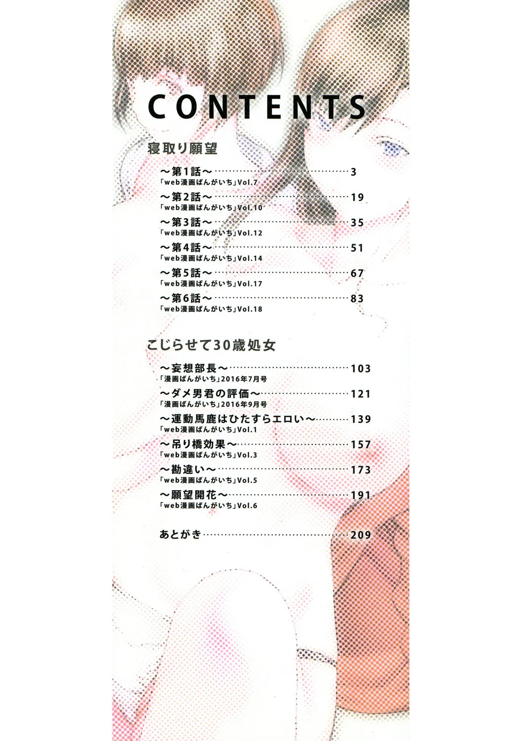 Netori Ganbou Chapter 1-6 — preview page 3