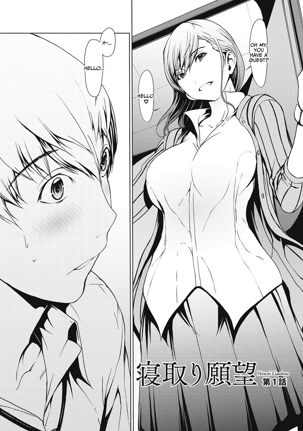 Netori Ganbou Chapter 1-6 — preview page 5