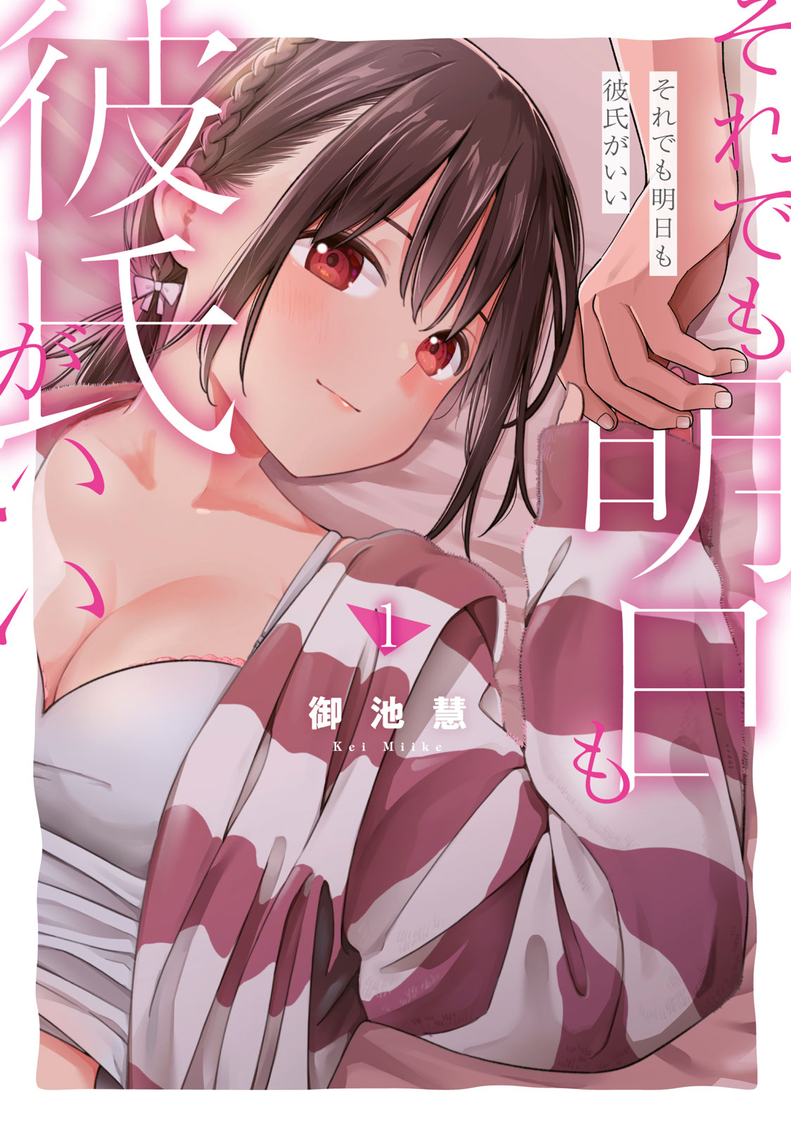 Soredemo Ashita mo Kareshi ga ii – Chapter 1-18 — preview page 1