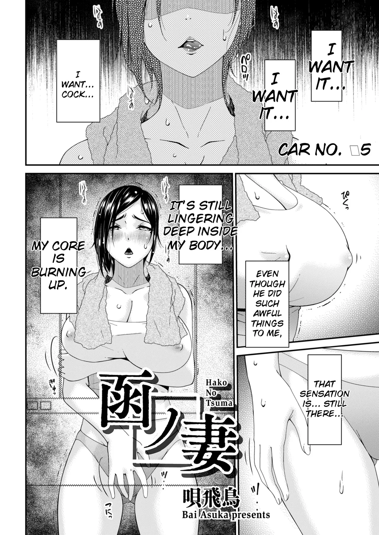 Hako no Tsuma – Chapter 1 – page 82