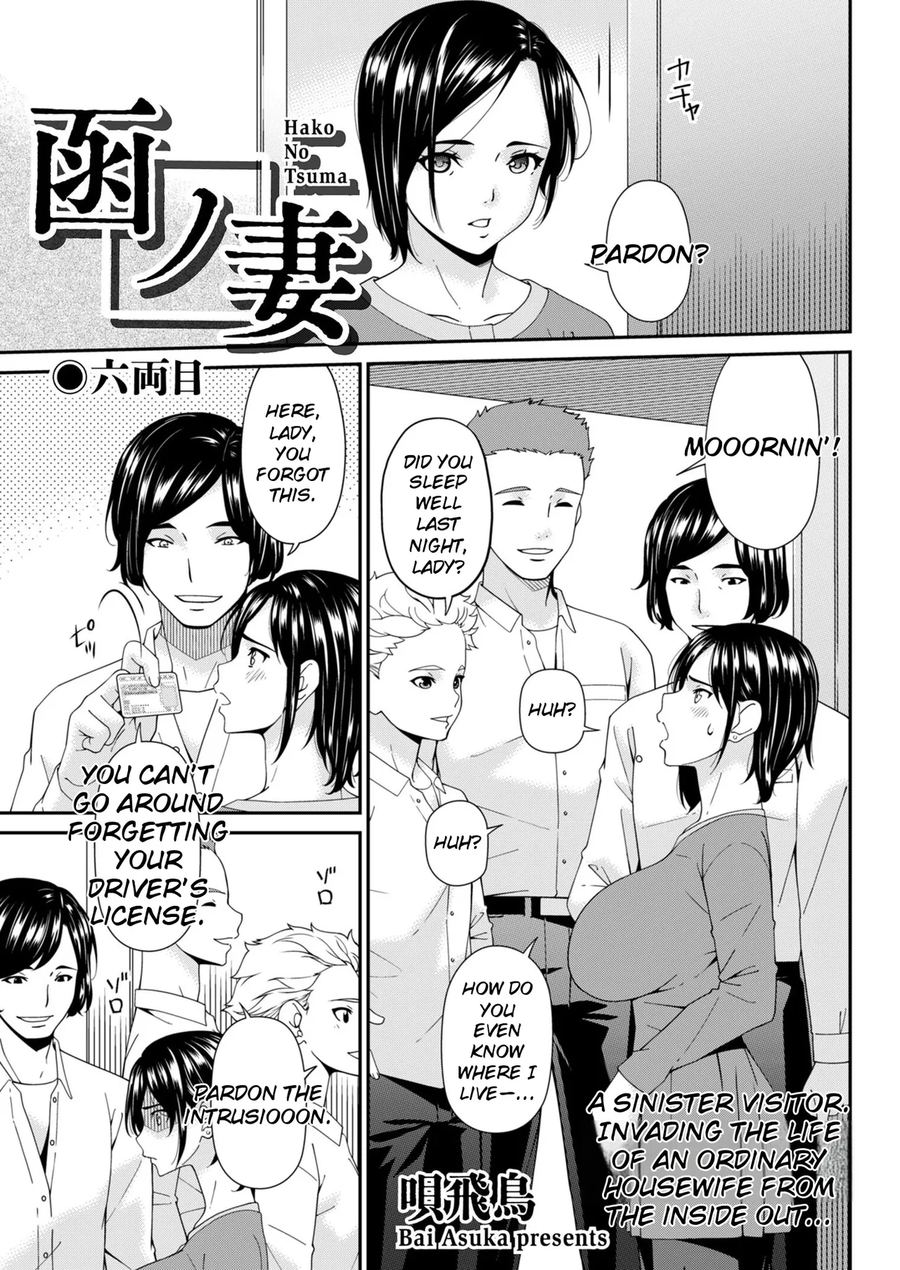 Hako no Tsuma – Chapter 1 – page 101