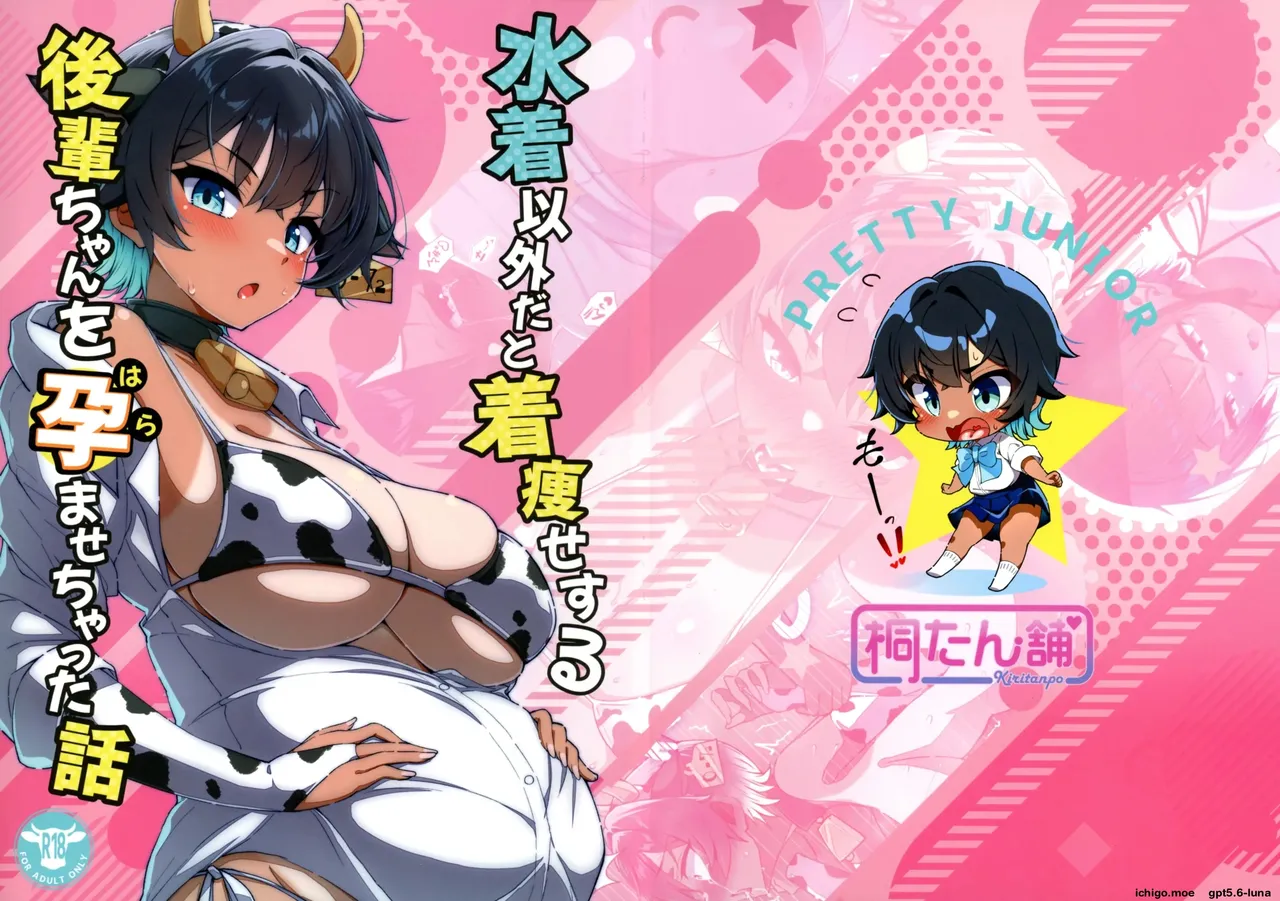 Mizugi Igai dato Kiyase suru Kouhai-chan o Haramasetchatta Hanashi — preview page 3