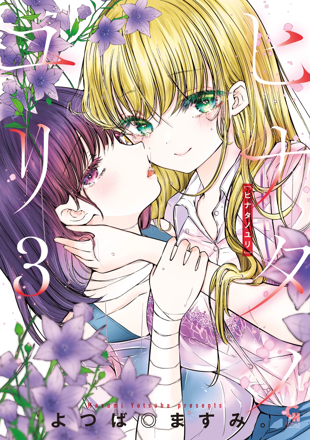 Hinata no Yuri – Chapter 1-4 — preview page 1