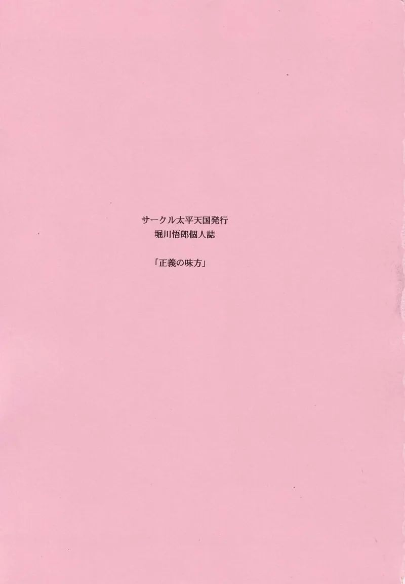 Seigi no Mikata — preview page 3