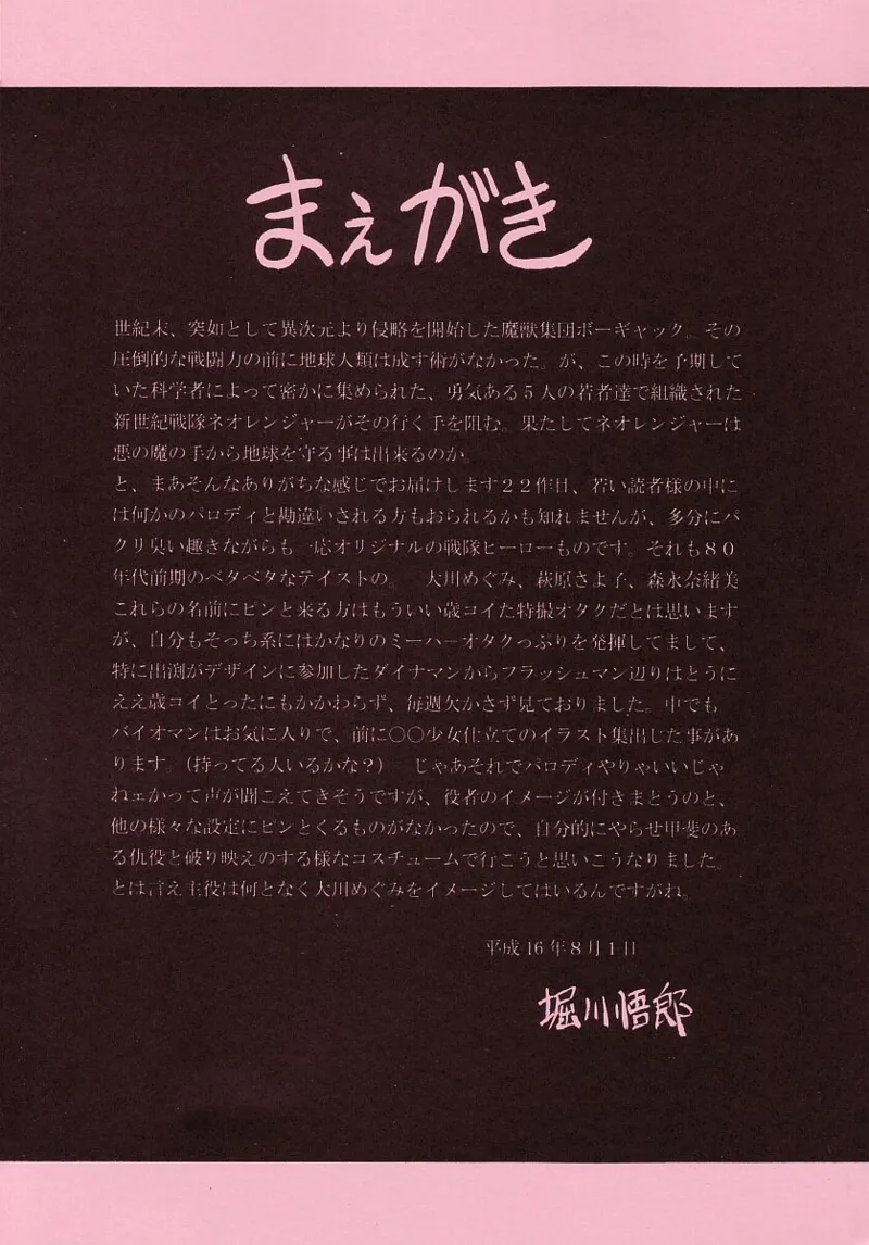 Seigi no Mikata — preview page 5