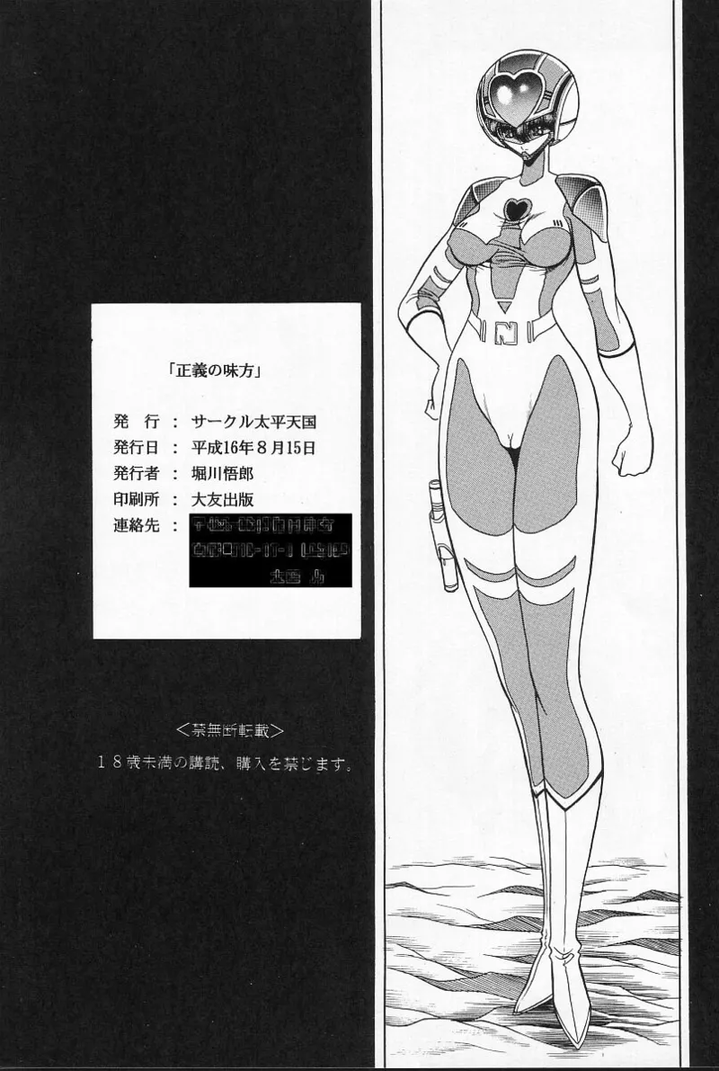 Seigi no Mikata – Chapter 1 – page 64