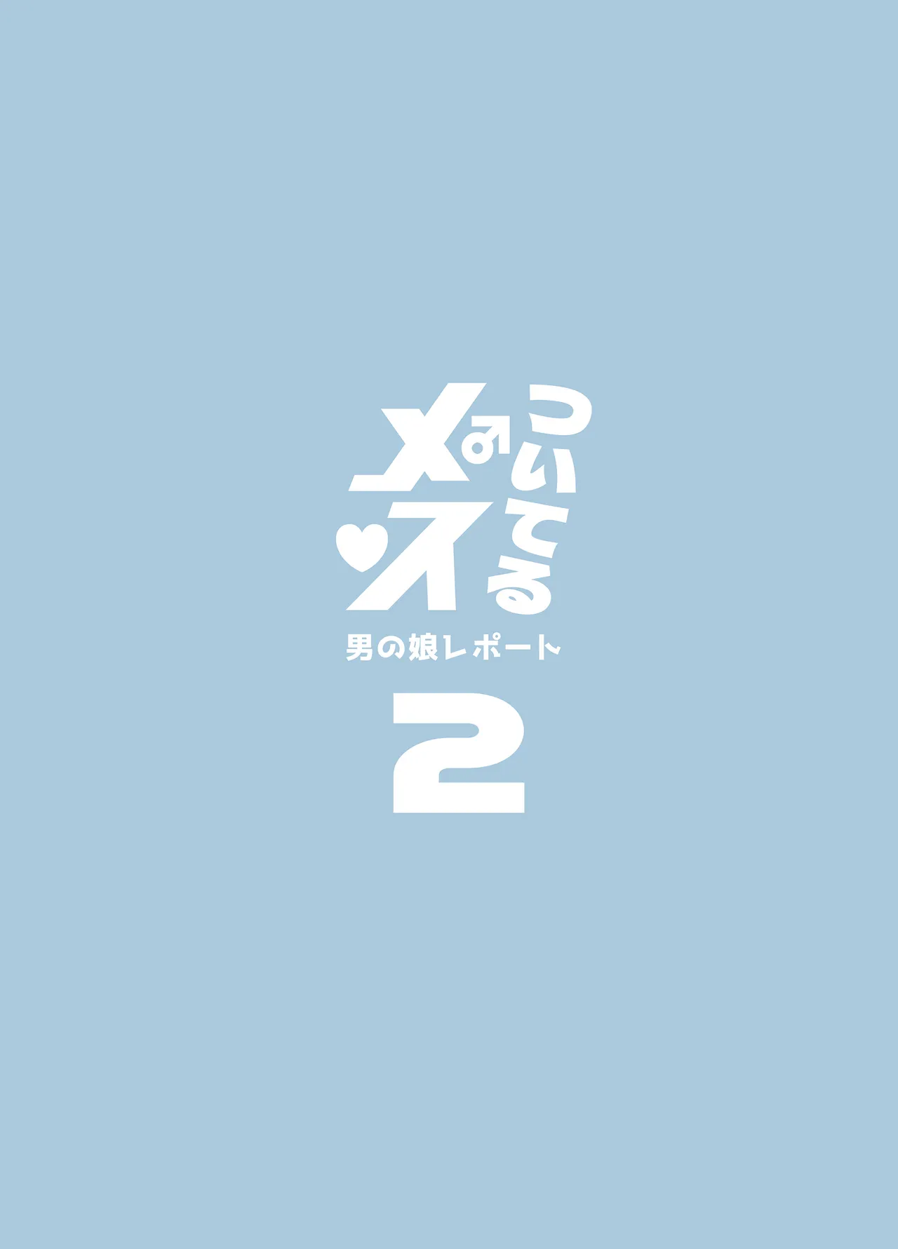 Tsuiteru Mesu ~Otokonoko Report~ 2 — preview page 3