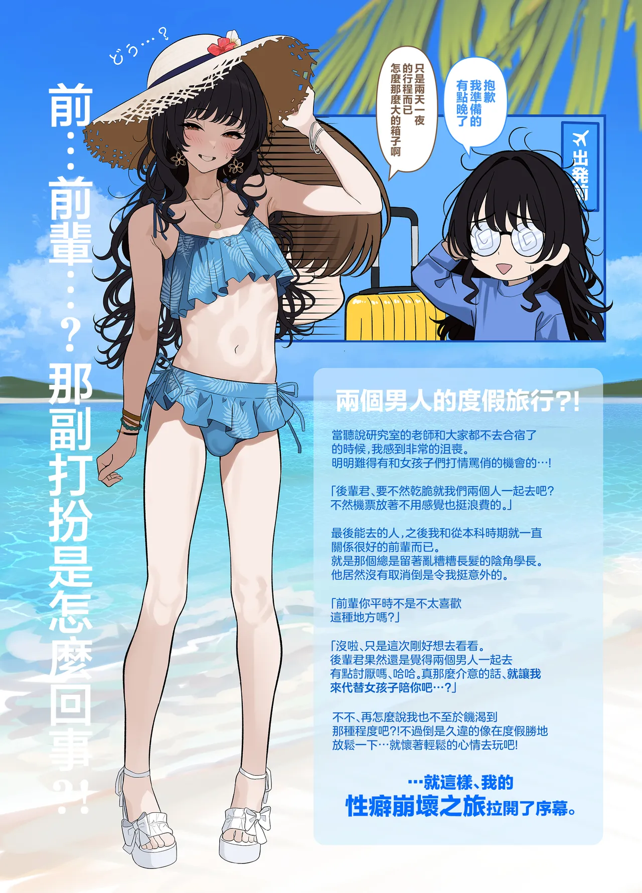 Tsuiteru Mesu ~Otokonoko Report~ 2 — preview page 12