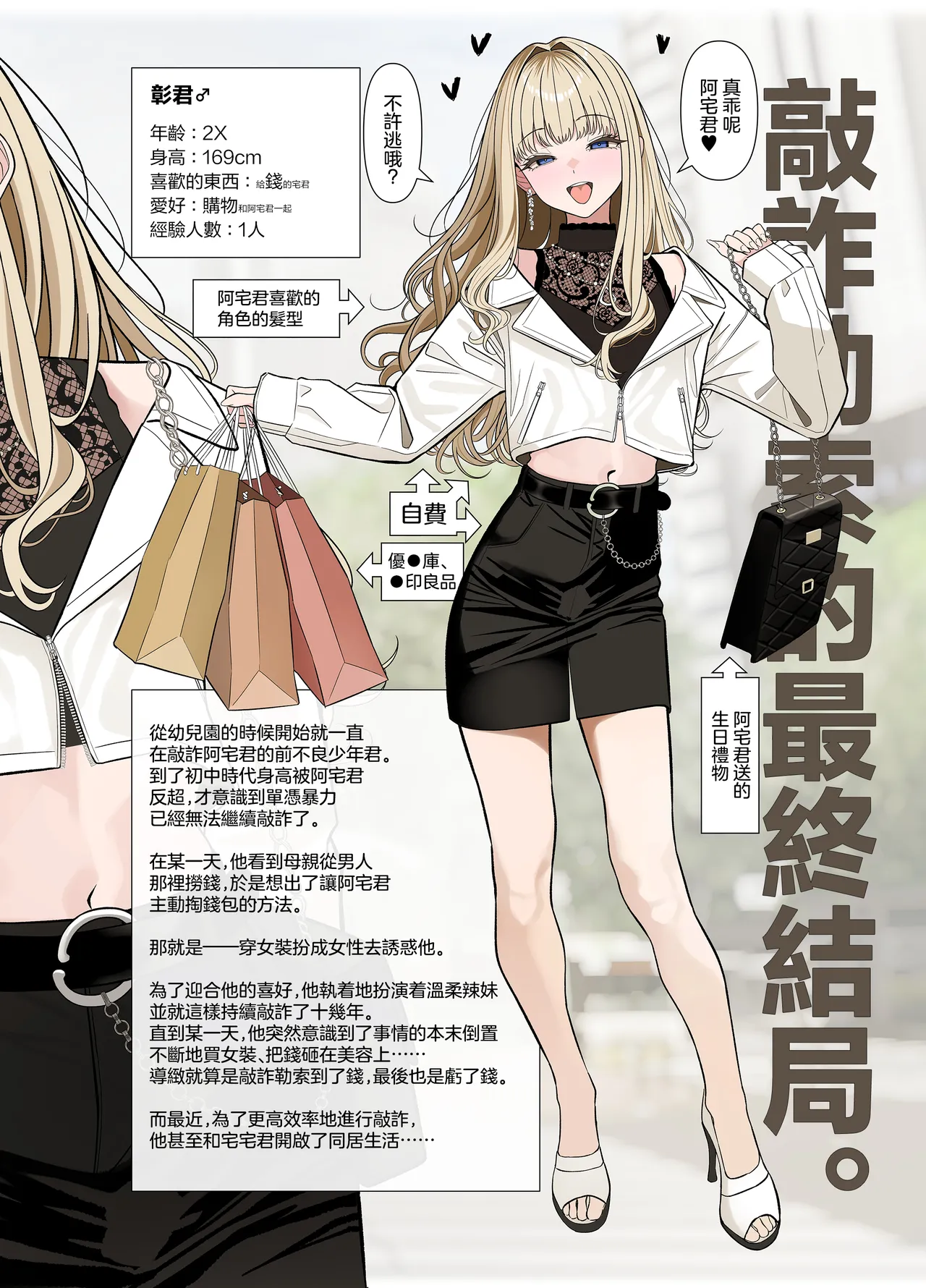 Tsuiteru Mesu ~Otokonoko Report~ 2 — preview page 13