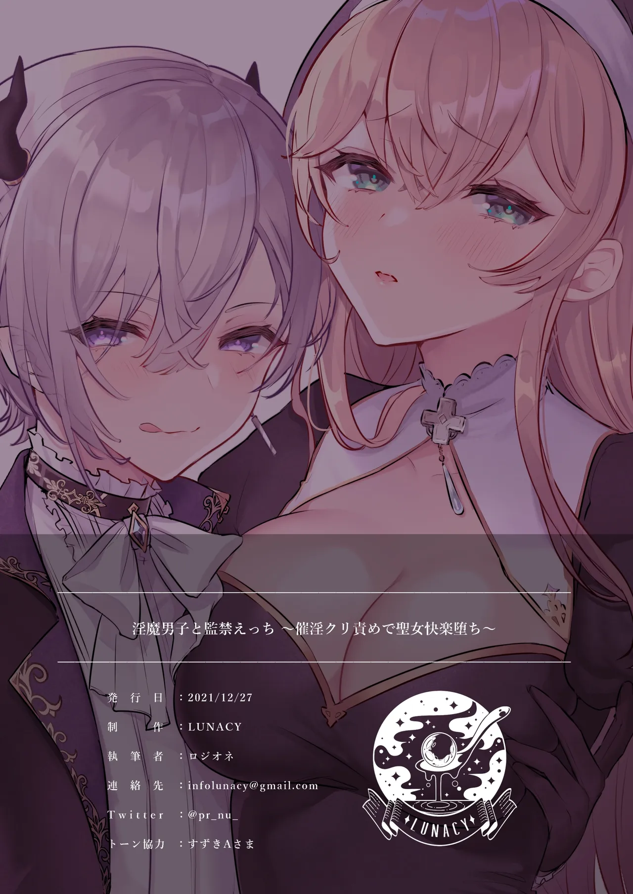 Inma Danshi to Kankin Ecchi – Saiin Kuriseme de Seijo Kairaku Ochi | Captive Sex with an Incubus ~holy woman corruption by lust inducing clitoral teasing~ – Chapter 1 – page 60