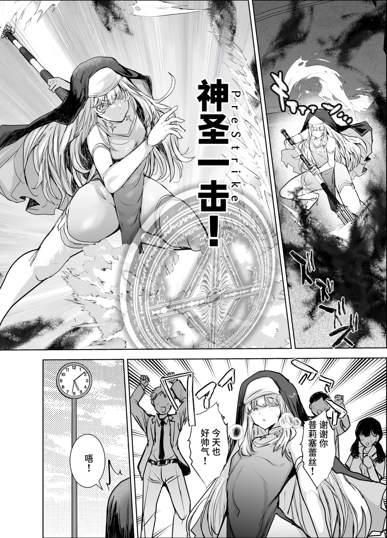 Masou Otome Juuden Chuu! Suyasuya Ecchi de Buzama Haiboku — preview page 3