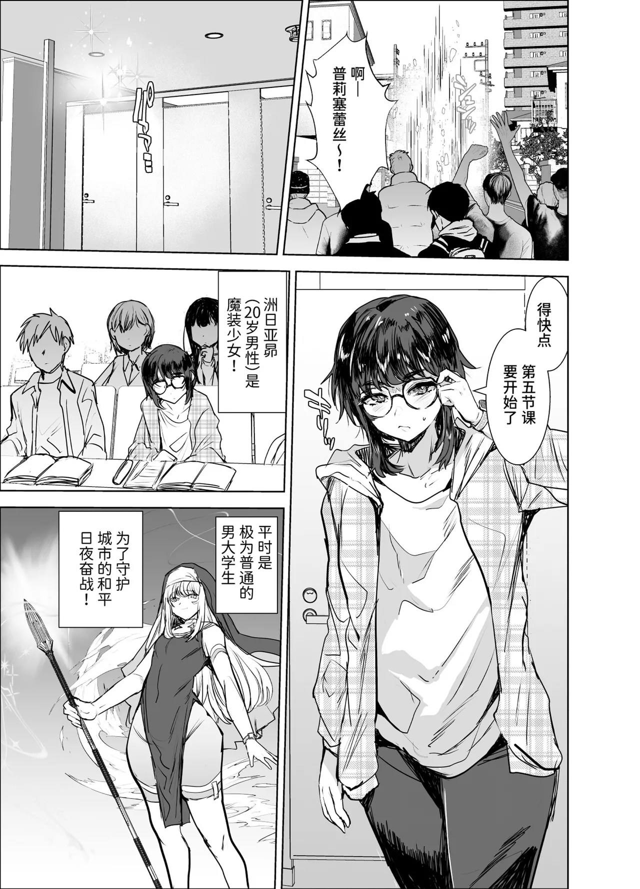 Masou Otome Juuden Chuu! Suyasuya Ecchi de Buzama Haiboku — preview page 4