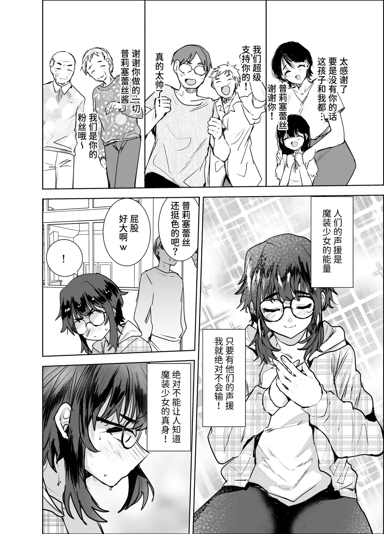 Masou Otome Juuden Chuu! Suyasuya Ecchi de Buzama Haiboku — preview page 5